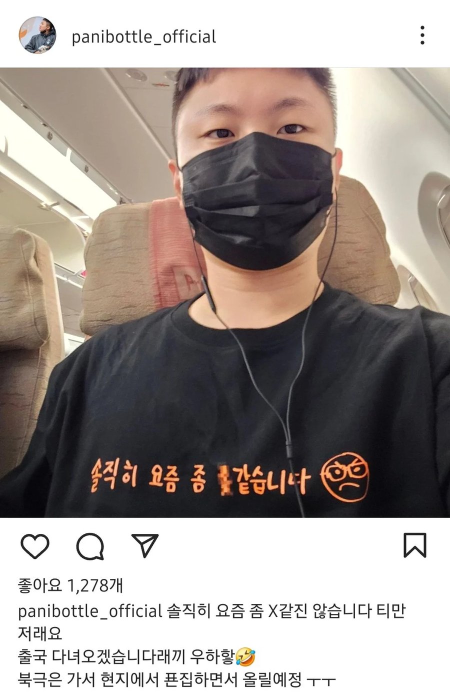 빠니보틀이 거리낌 없이 소신발언 하는 이유