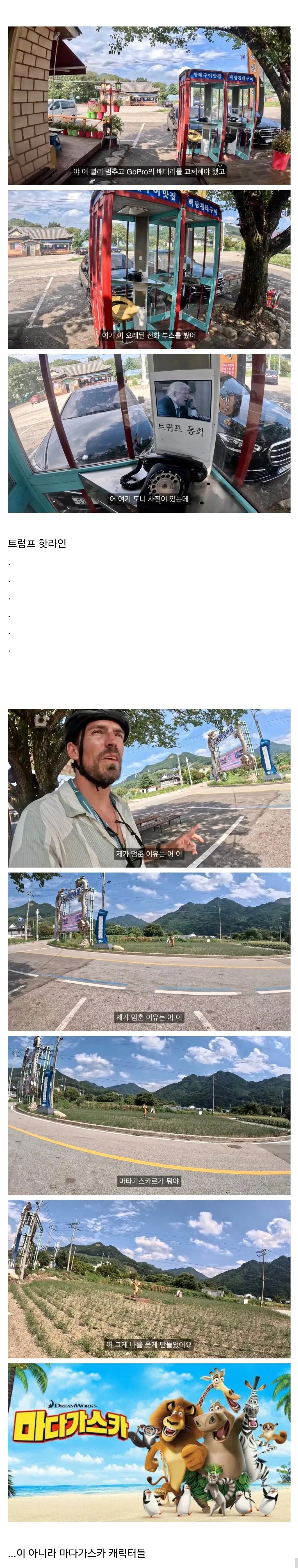 텍사스출신 유튜버가 한국 시골에서 잠시 멈춘 이유