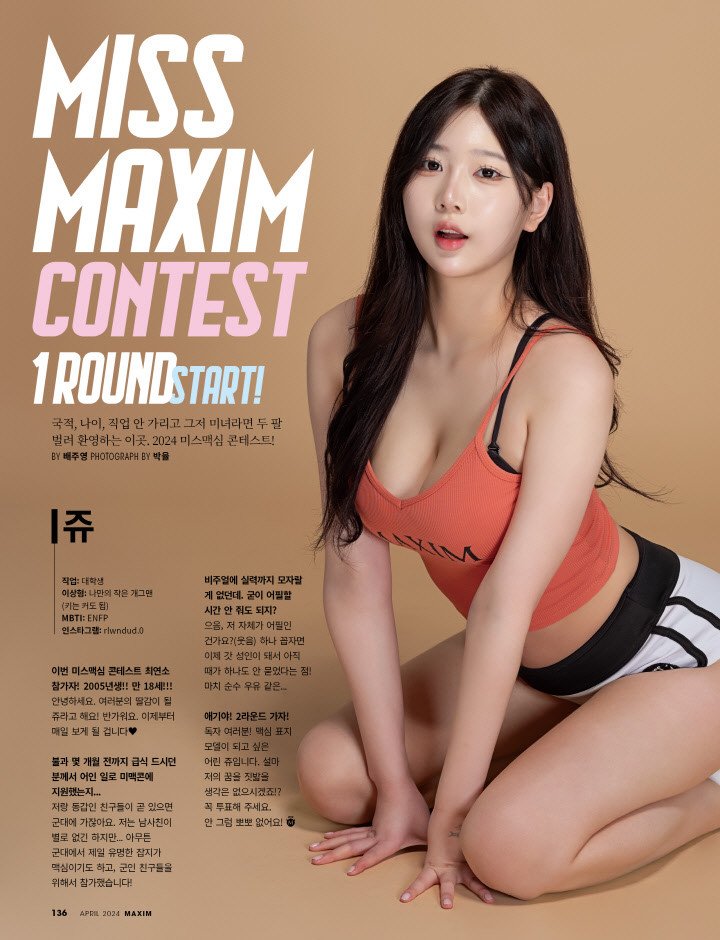 ㅇㅎ) 이번달 맥심 표지모델 만 18세 모델 피지컬