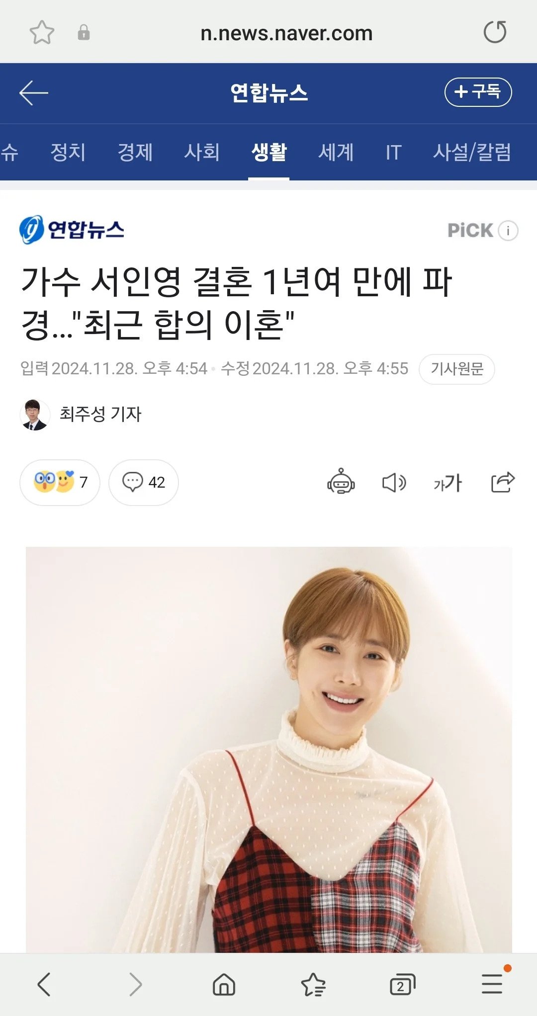 가수 서인영 결혼 1년여 만에 파경