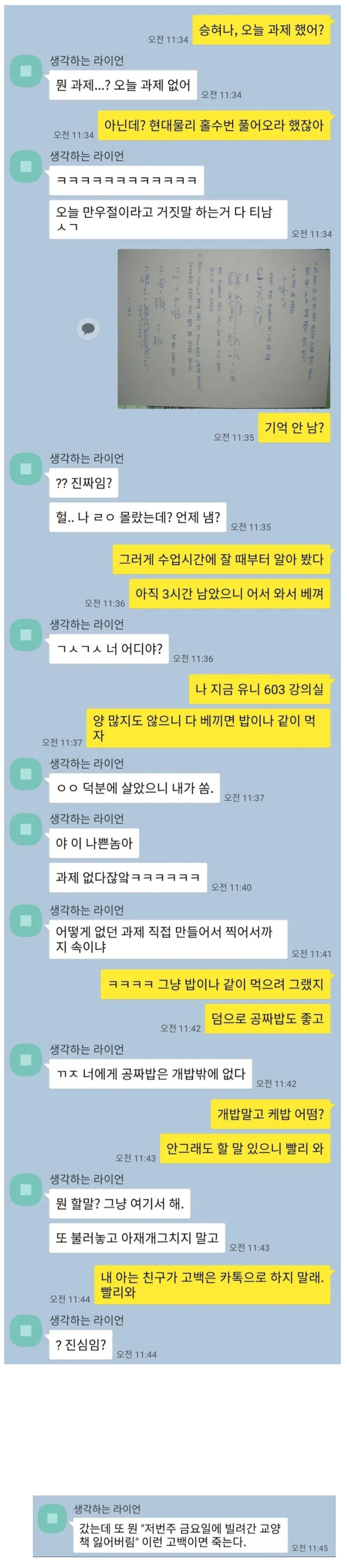 대학생이 여사친한테 고백하는 방법