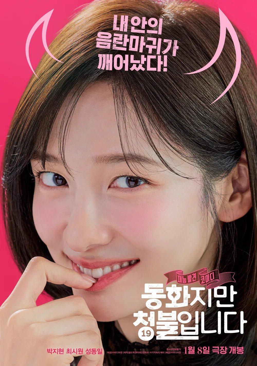 히든페이스 형수님 차기작 청불 영화 정보