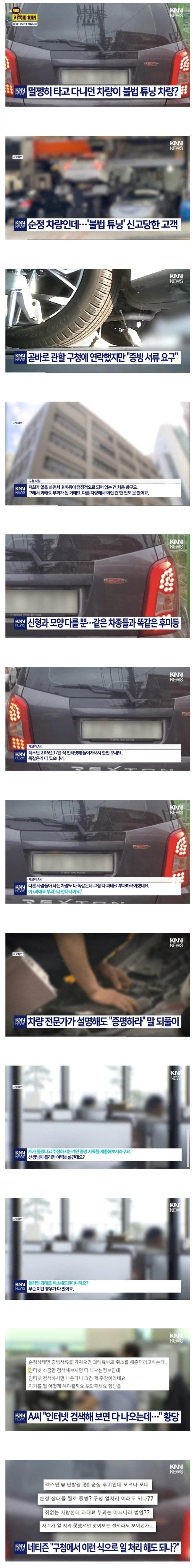 순정차인데 불법차로 신고당함