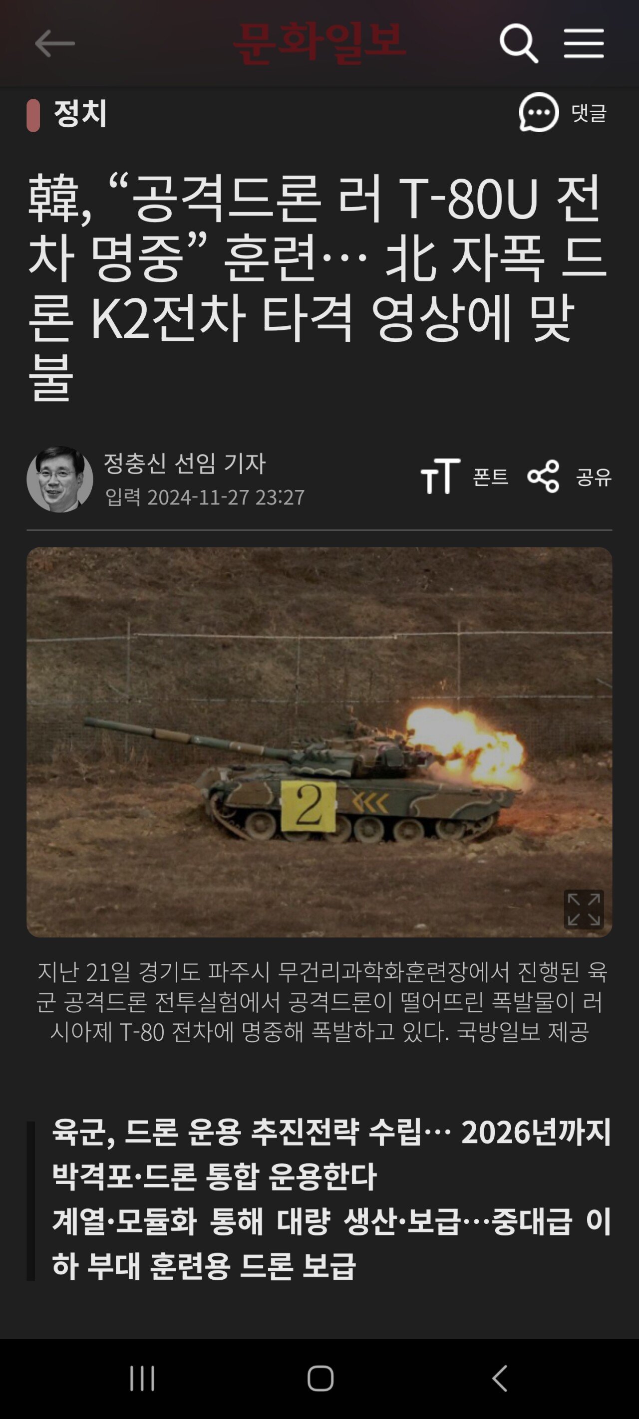 우크라 무기지원에 빠큐 + 티배깅 하는 국군