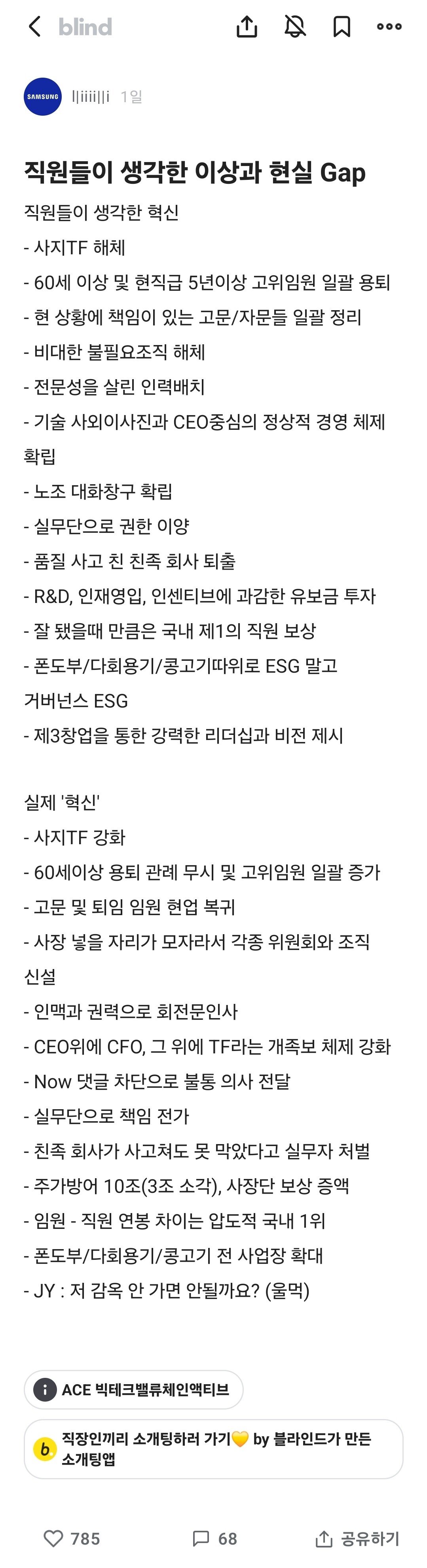 삼성전자 혁신 근황.blind