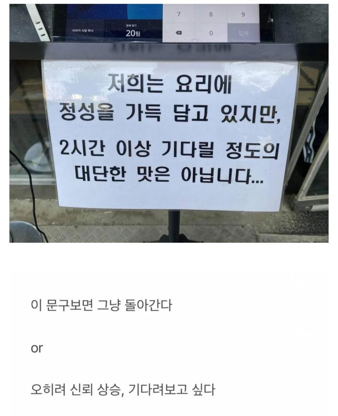 반응갈리는 인스타로 유명해진 맛집 안내문