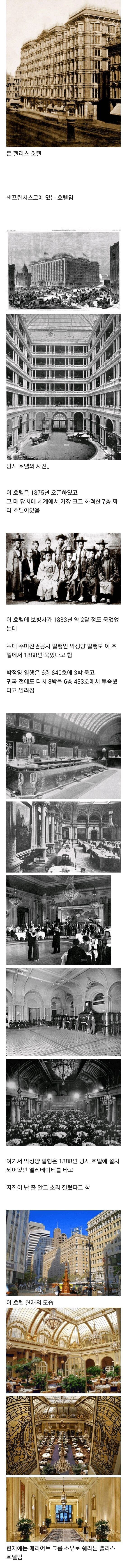 미국을 방문한 보빔사가 묵었던 호텔