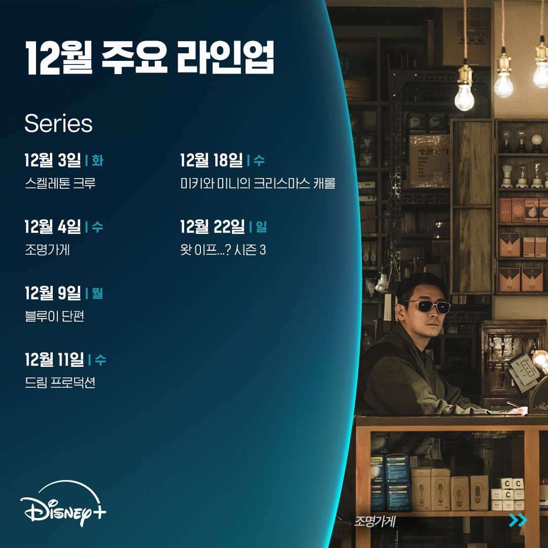 디즈니 플러스 12월 공개작 리스트