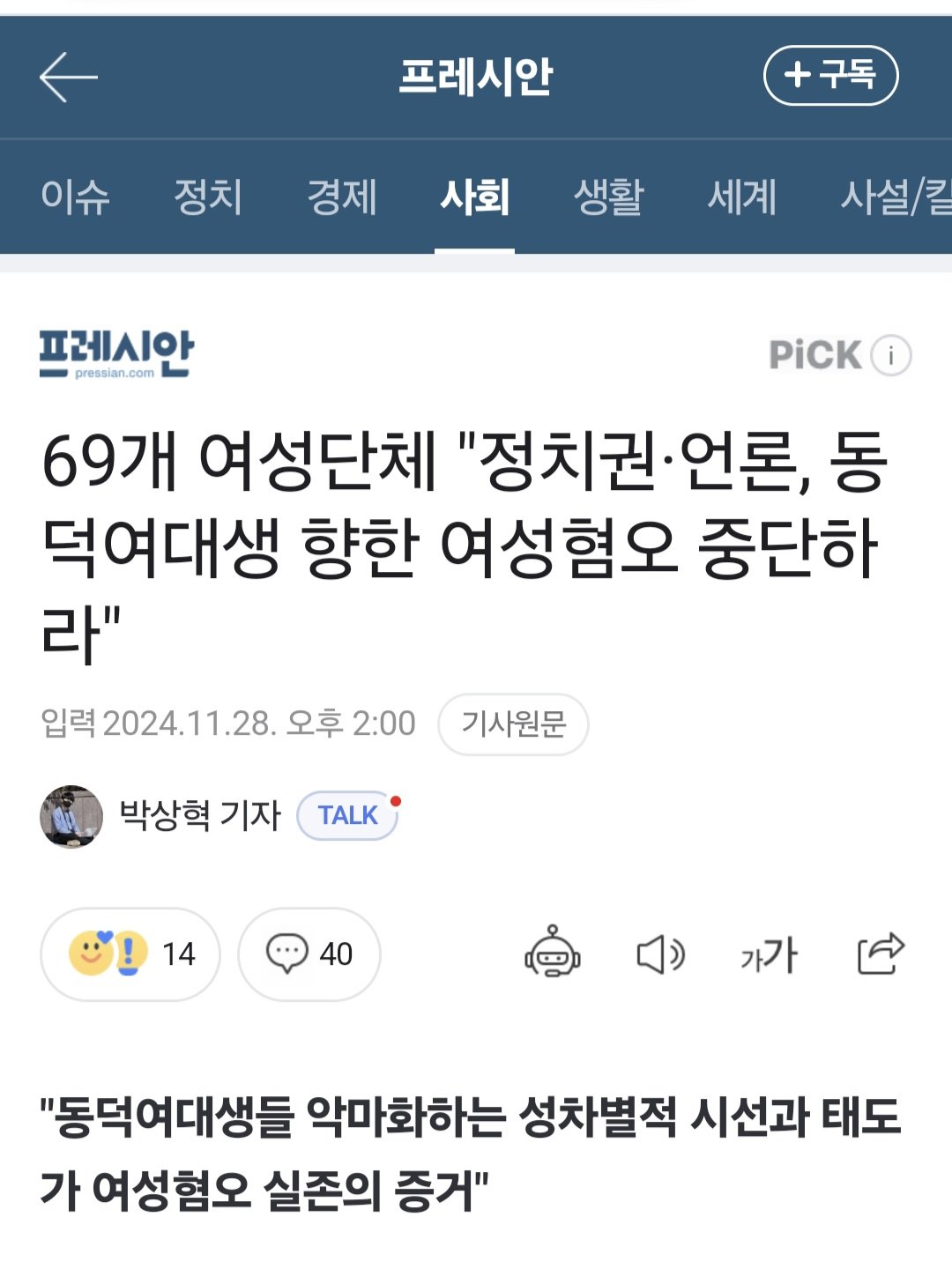 여성단체들 "동덕여대생 악마화하지마라"..