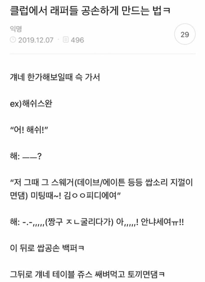 클럽에서 래퍼들 공손하게 만드는 법