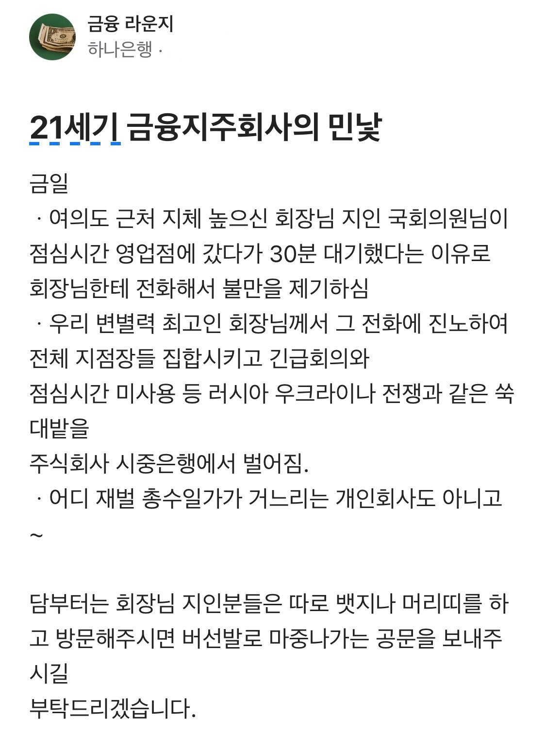 21세기 금융지주회사의 민낯