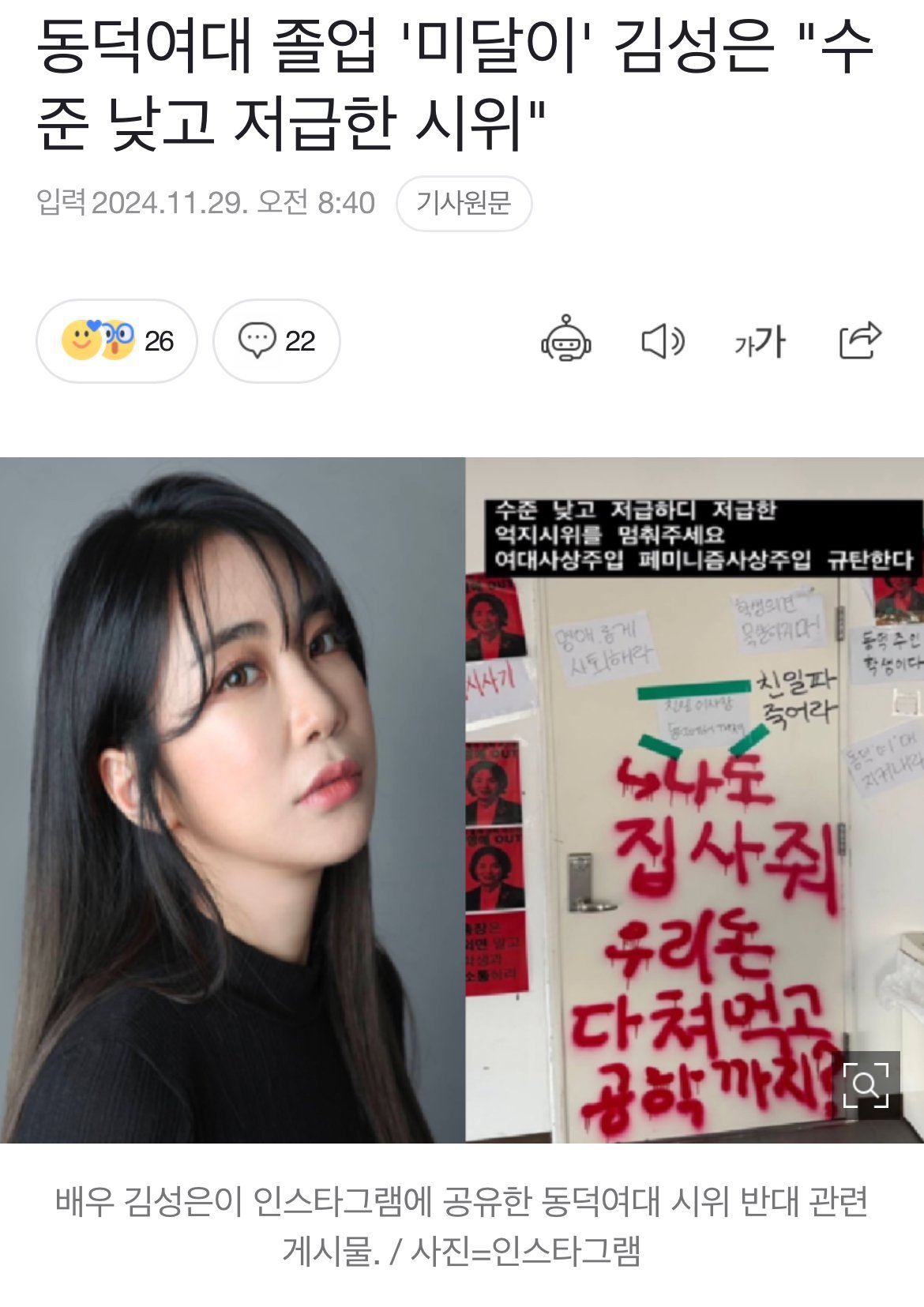 동덕여대 졸업생 미달이 “수준 낮고 저급한 시위” ㄷㄷ