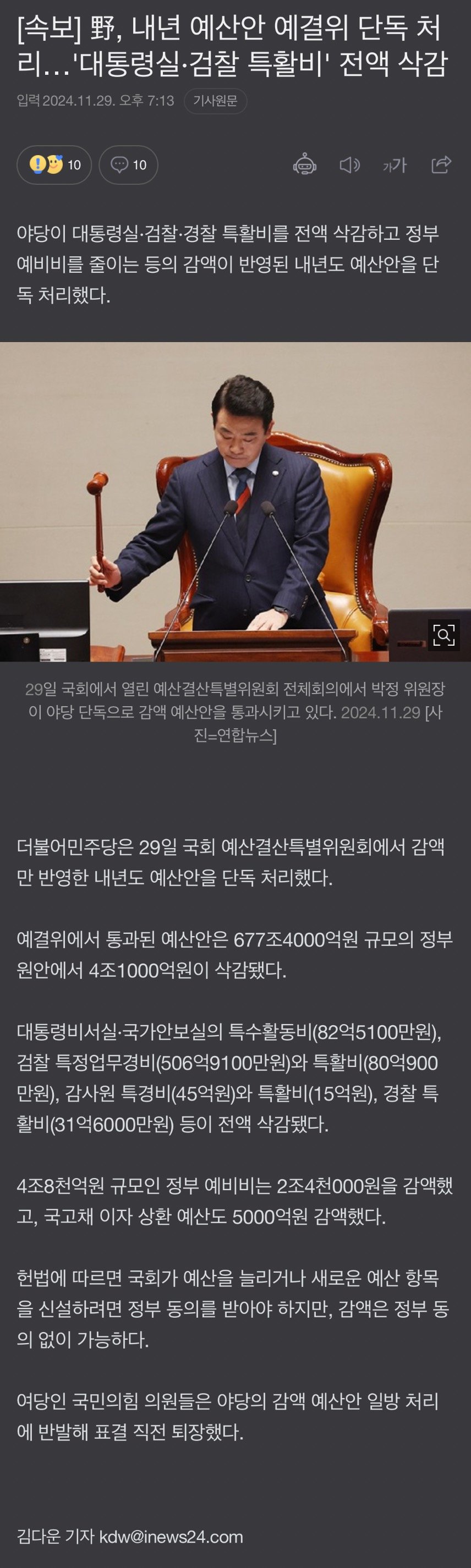 [속보]내년 예산안 중 검찰 특정업무경비,특활비 587억 전액 삭감