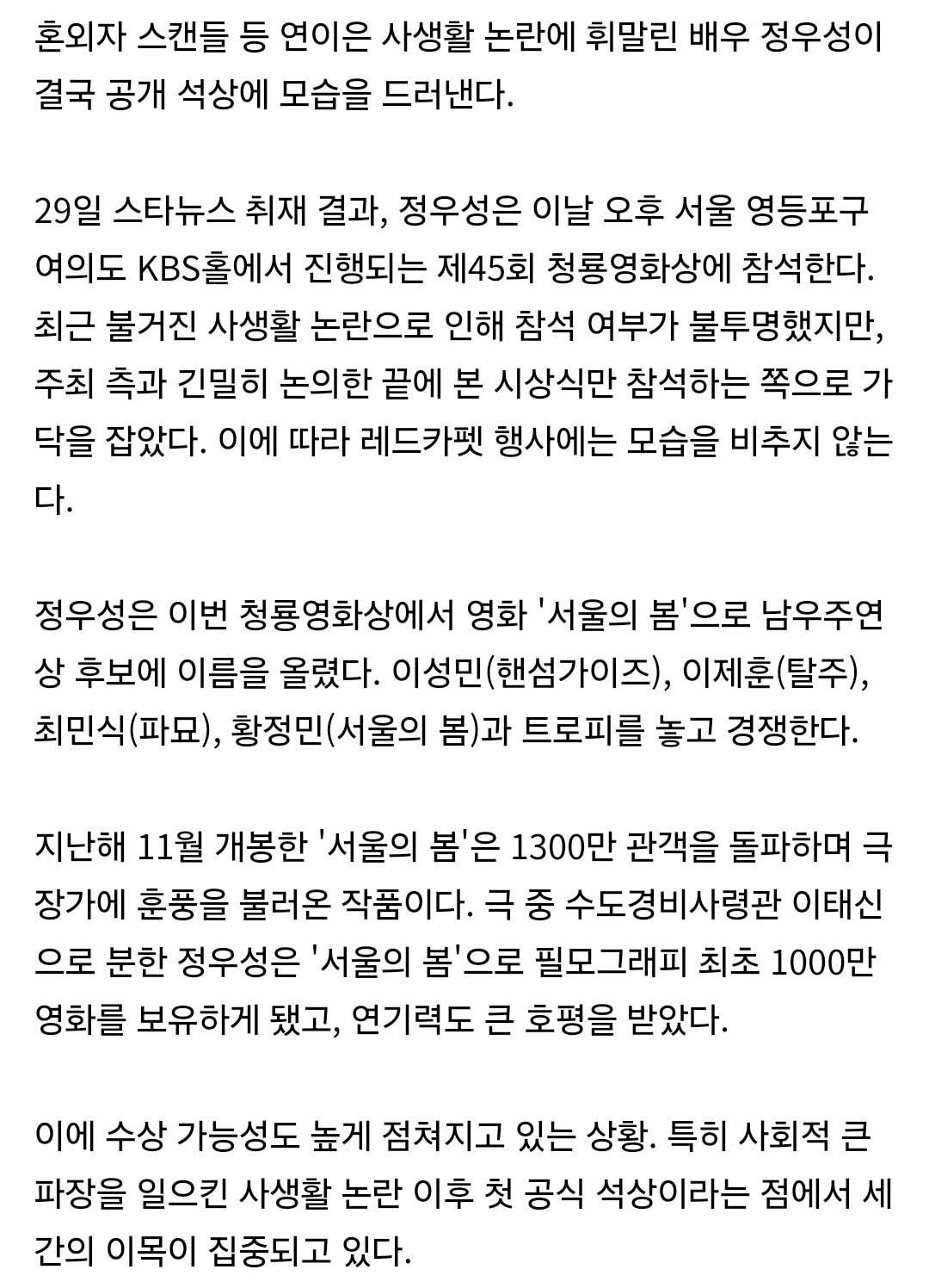 [단독]정우성 '청룡영화상' 고심 끝 참석 결정..혼외자 파장 후 첫 공식석상