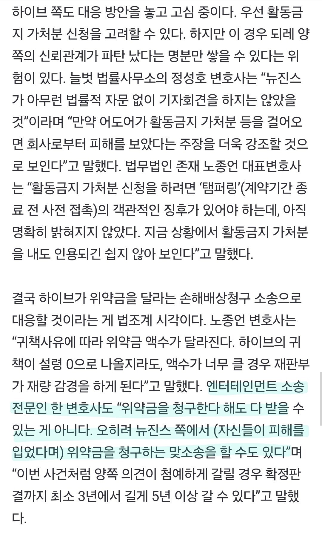 하이브-어도어가 현재 법적대응 가불기에 걸렸다는 변호사들