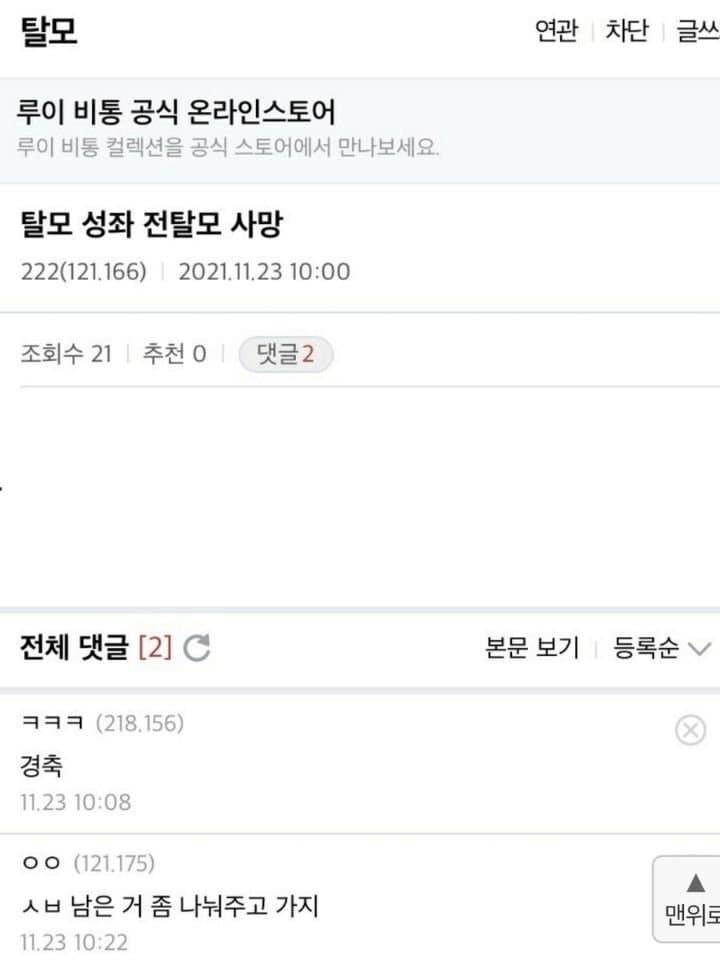 전두환 사망 당시 탈모갤 반응 ㄷㄷ