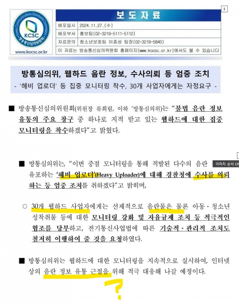 방심위 야동 집중단속 시작