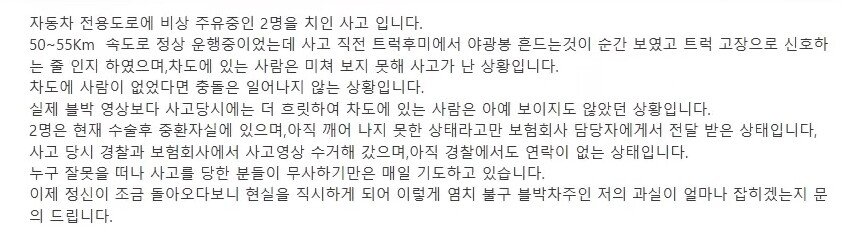 한문철TV, 사람 2명을 쳤습니다..의식불명 이라네요