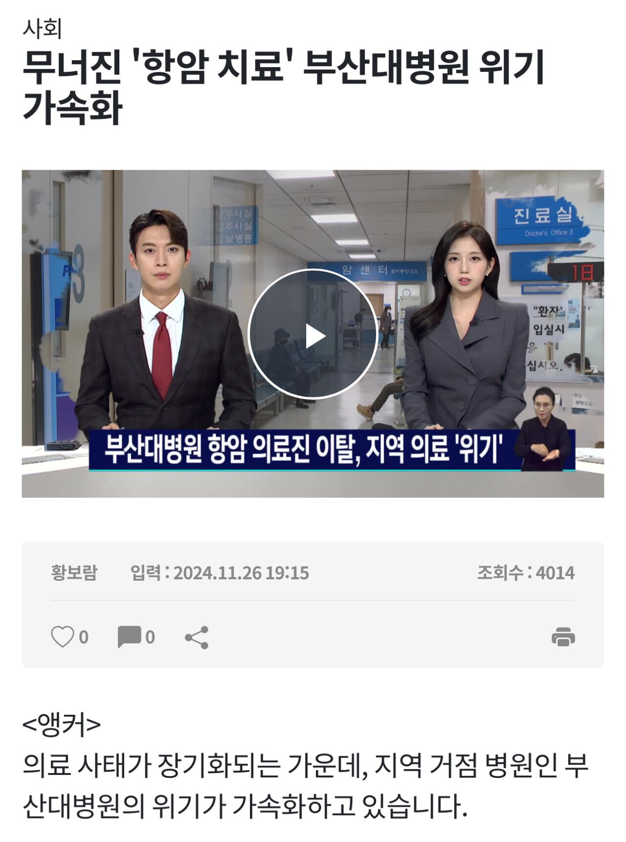 부산대병원 항암치료 기능 대부분 무너질 위기