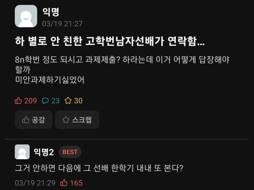 별로 안친한 고학번 남자선배가 연락함..