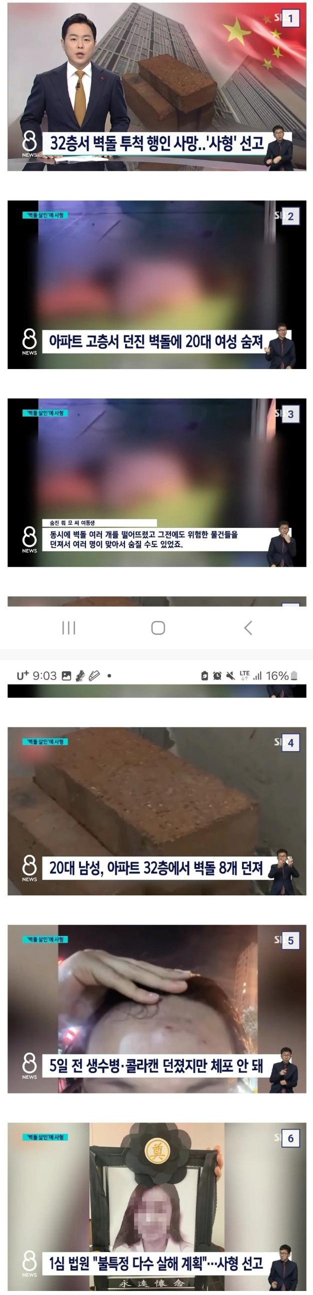32층에서 벽돌 던진 중국남 사형
