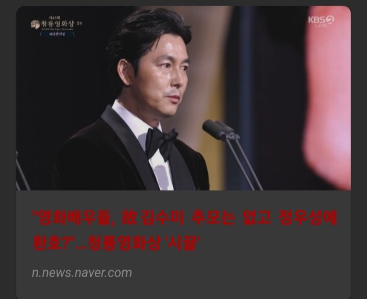 ??)"故김수미 추모는 없고 정우성 환호만" 청룡영화제 논란