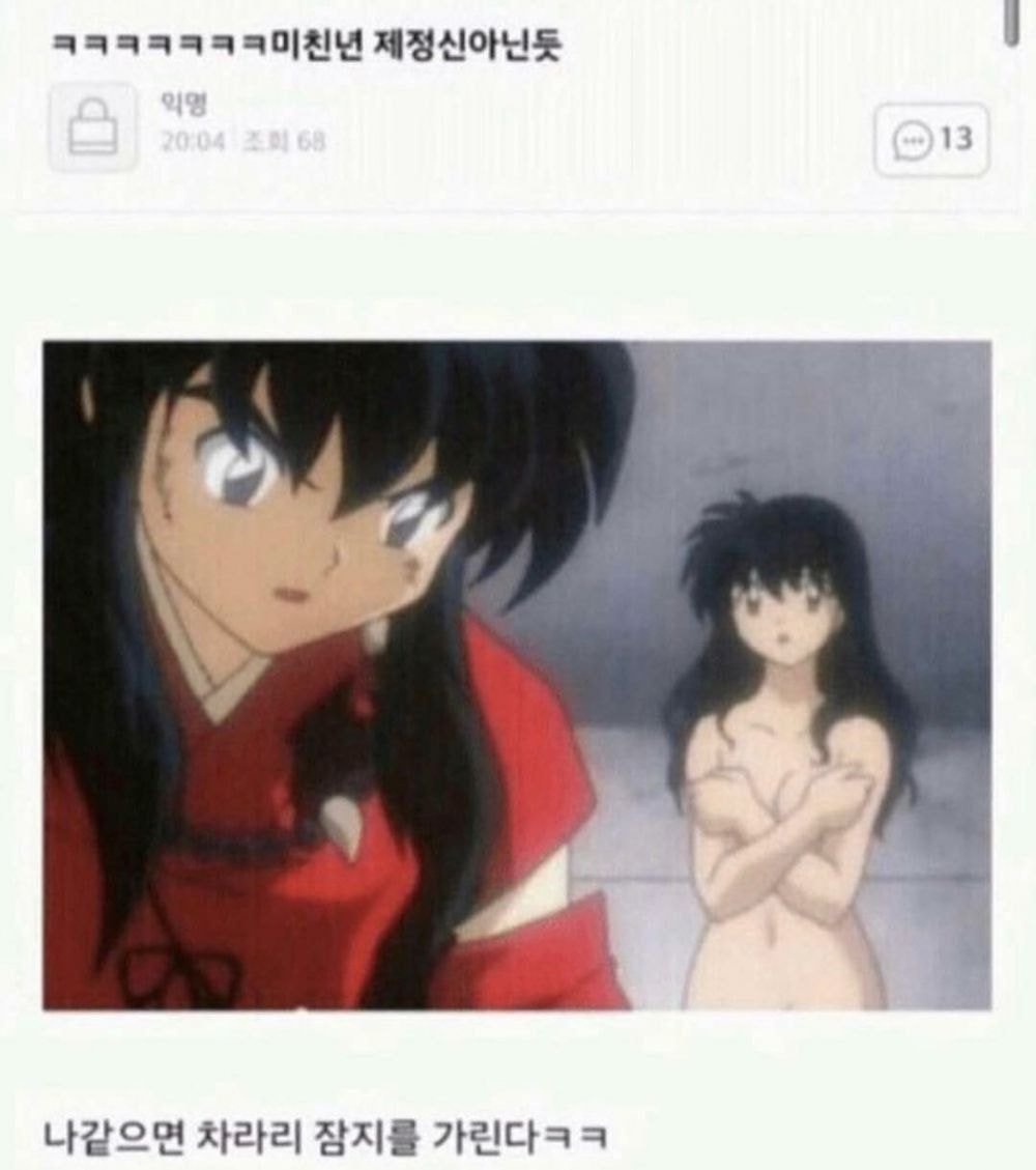 ㅇㅎ?) ㅋㅋㅋㅋㅋㅋㅋ미친년 제정신아닌듯