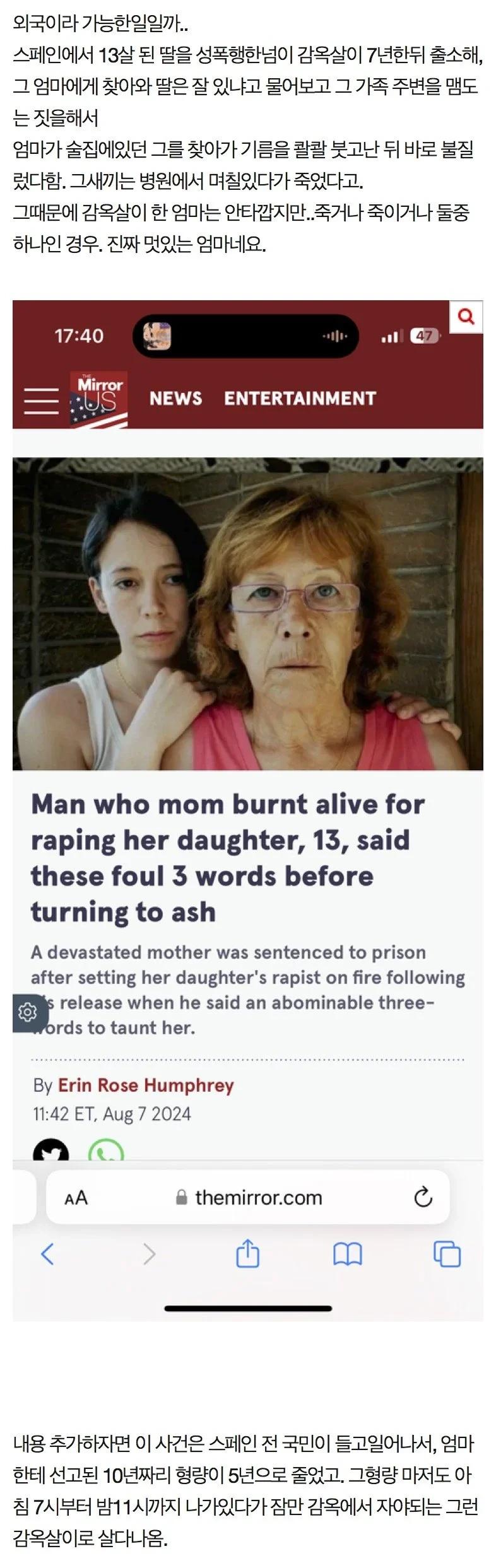 다시 찾아온 성폭행범을 불에 태워죽인 엄마