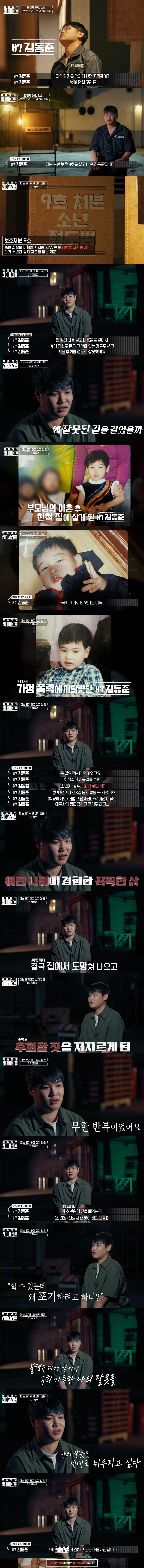 방송으로 확인해달라던 9호 처분 근황