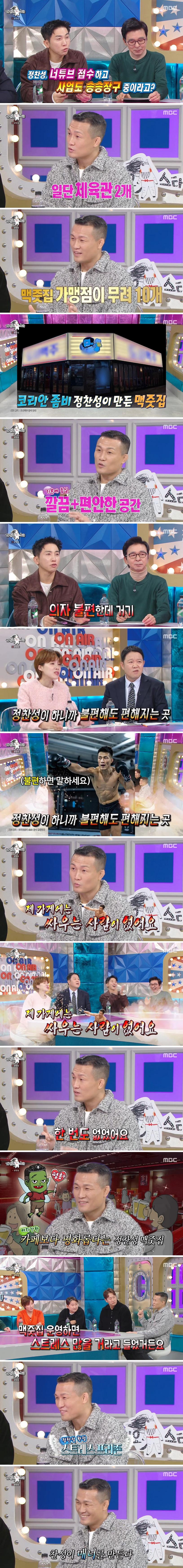 우리나라 맥주집 중에서 가장 평화롭다는 정찬성 맥주집