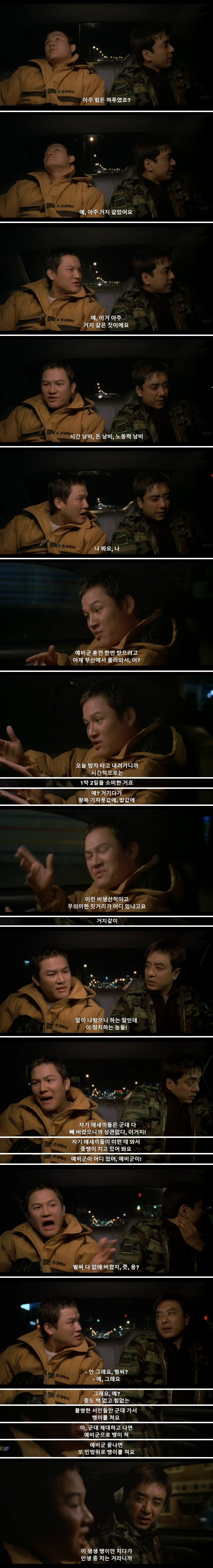 영화 속 예비군 설명 레전드