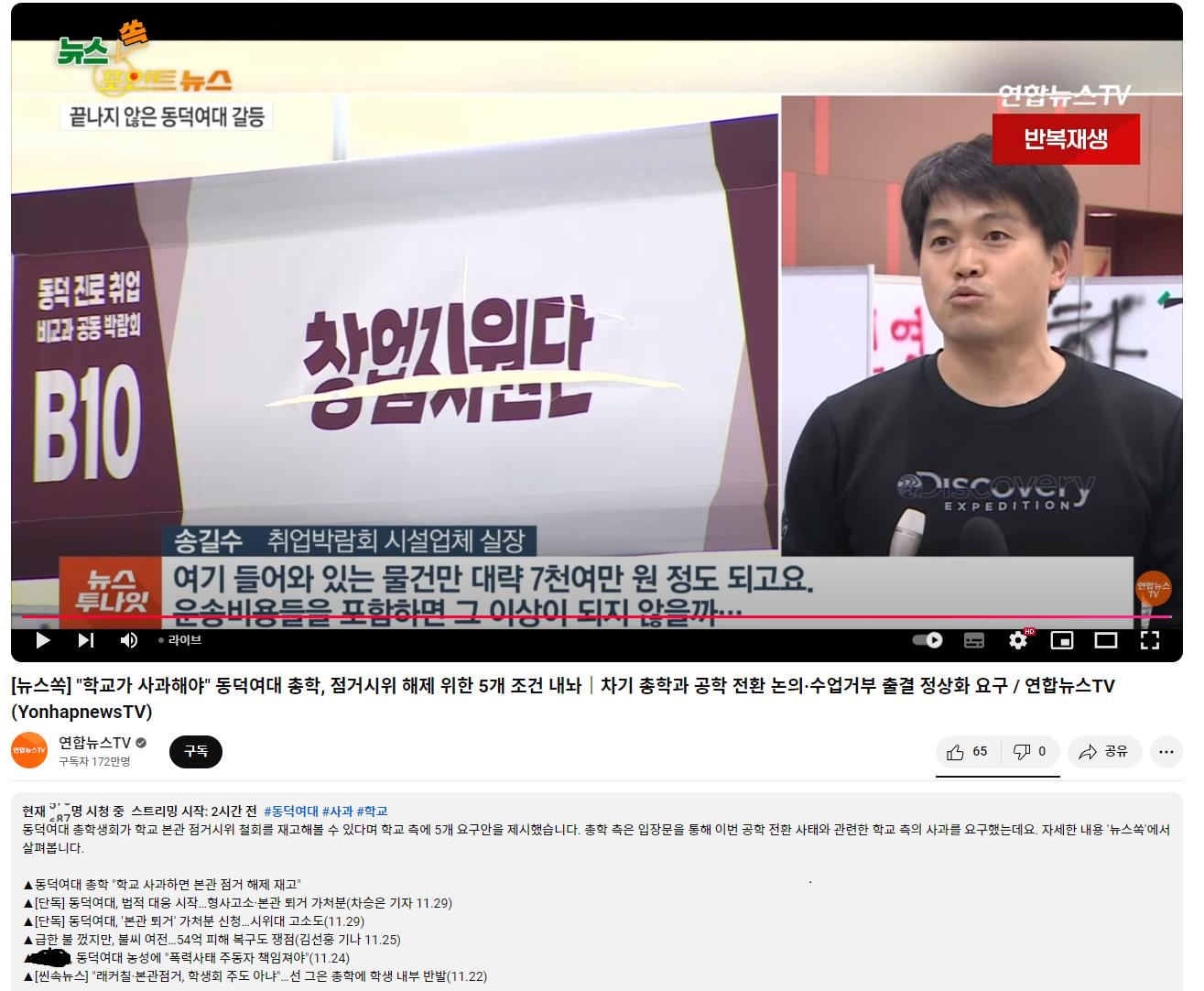 동덕여대 총학, 점거시위 해제 위한 5개조건 내놔