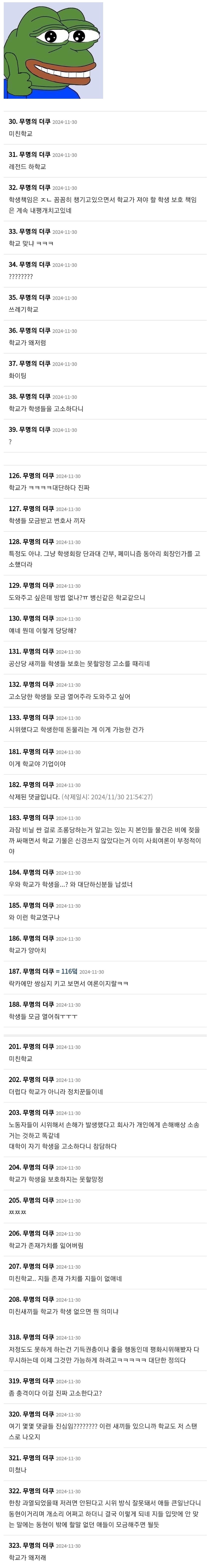 동덕여대 19명 고소 소식 더쿠 아줌마들 반응 ㄷㄷㄷ;;