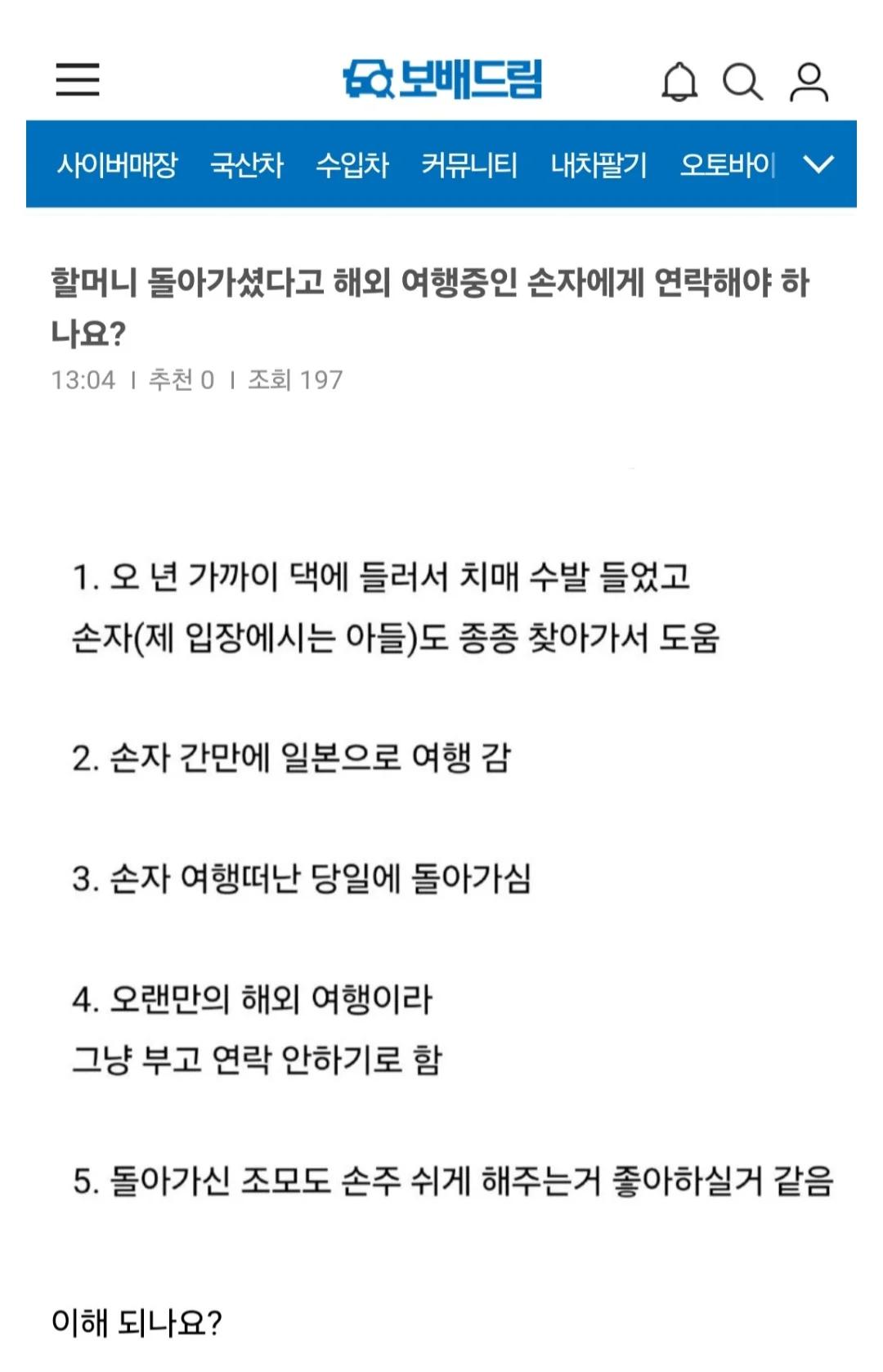 할머니 부고 소식 손자에게 알리지 않은 부모