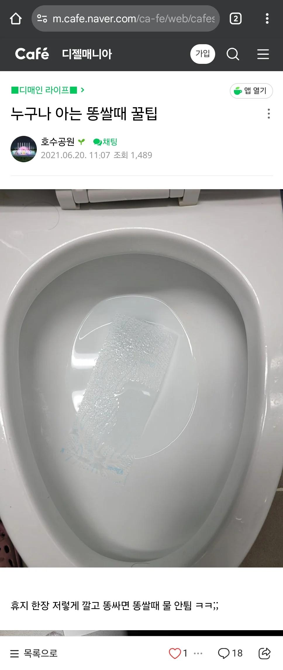 아니 나만 똥쌀때 휴지한장 깔아둠?