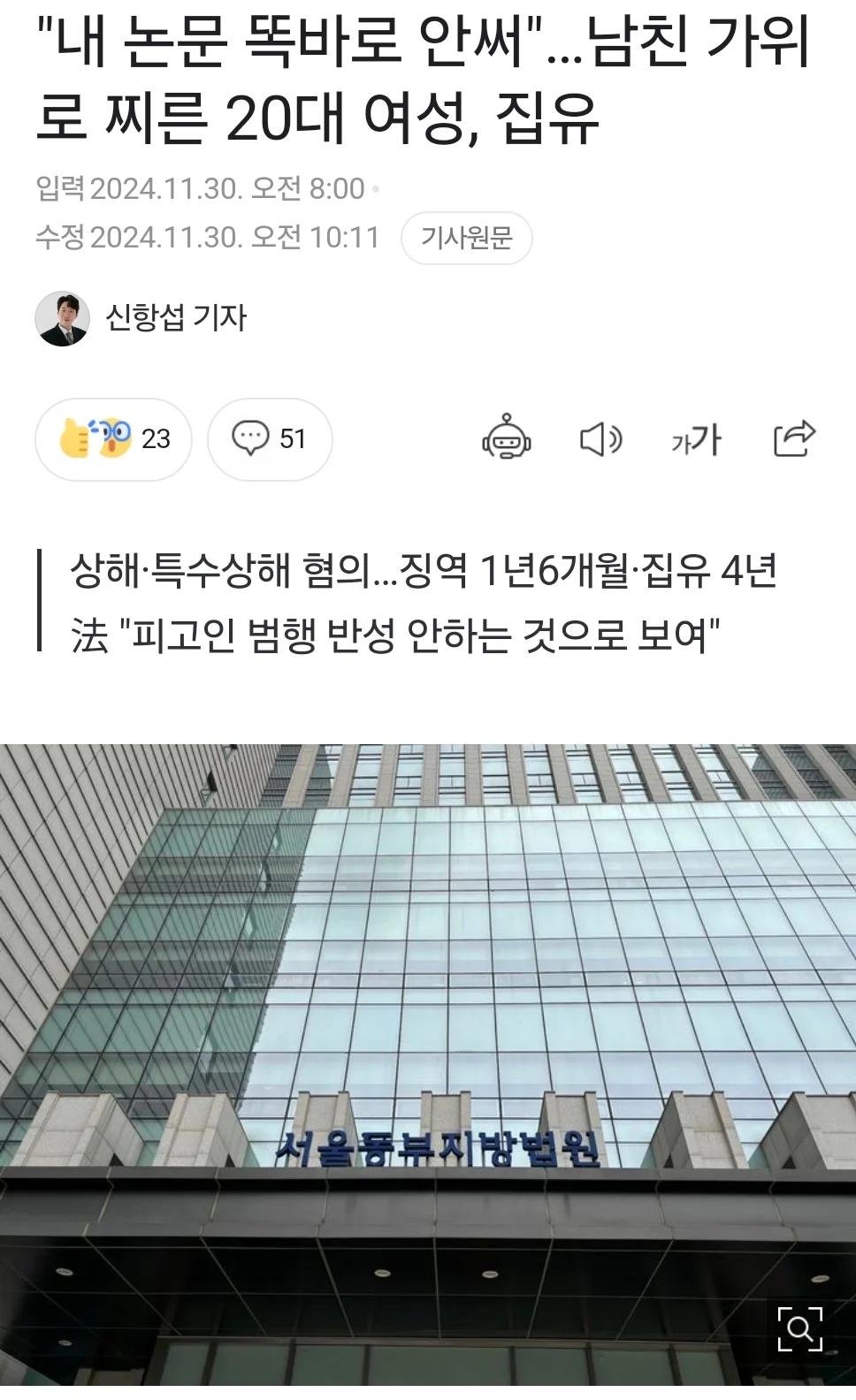 "내 논문 똑바로 안써"... 남친 가위로 찌른 20대 여성