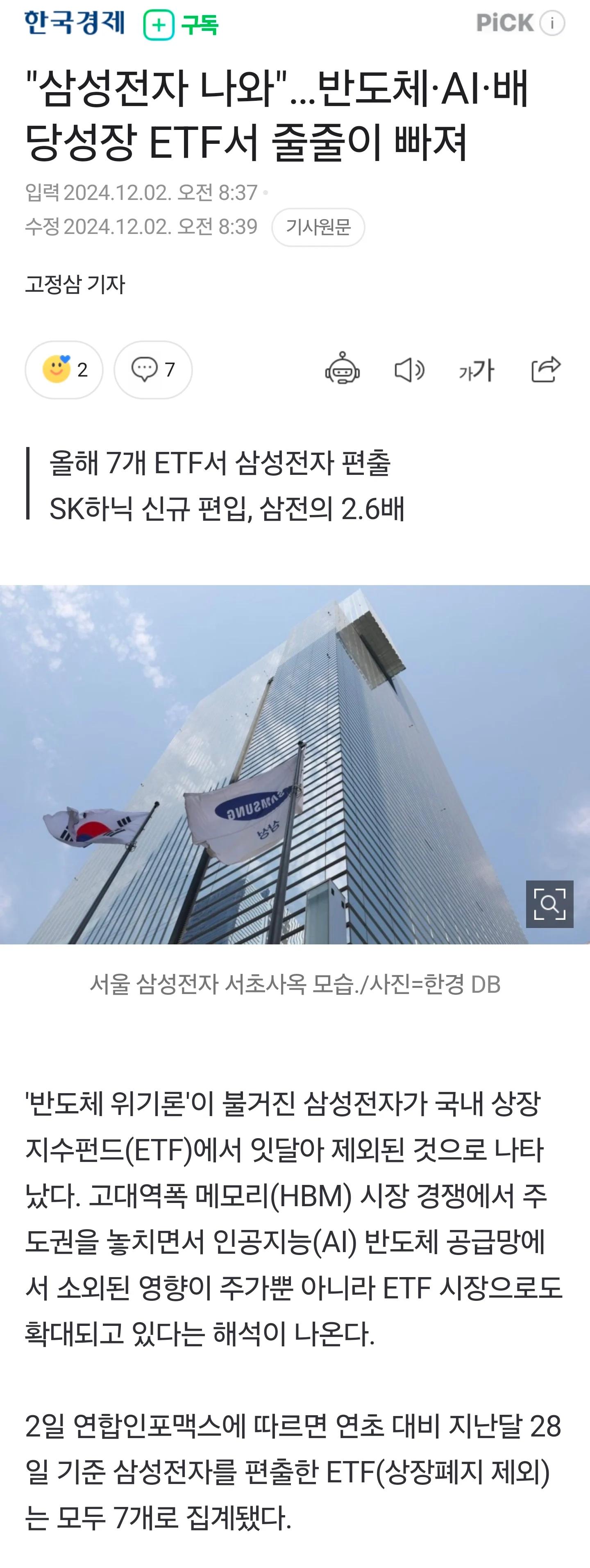 삼성전자 어이가 없는 이유