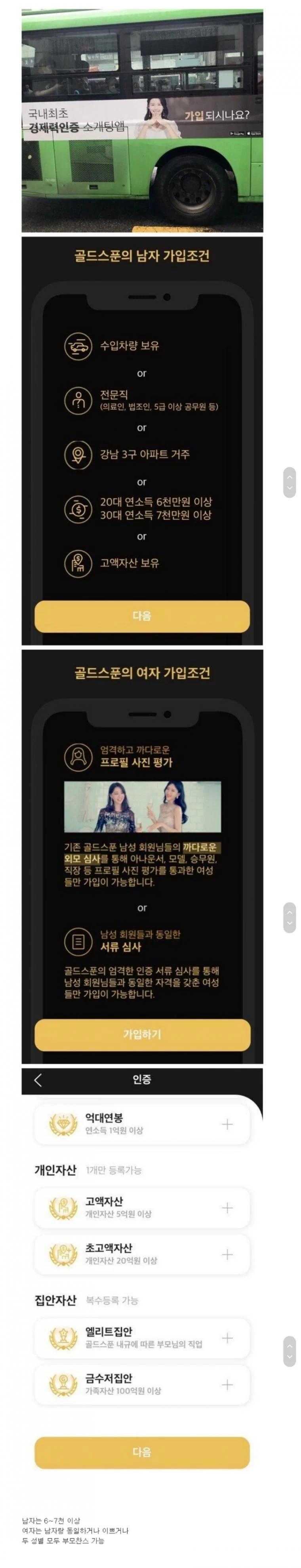 골드스푼 가입 조건