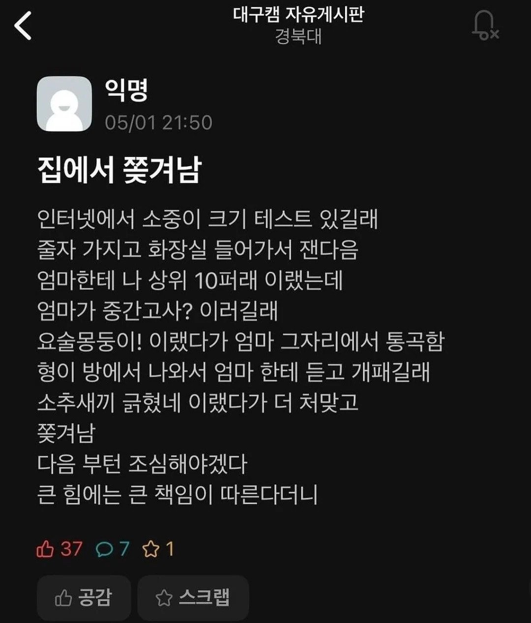 소중이 크기가 상위 10%인 경북대생..