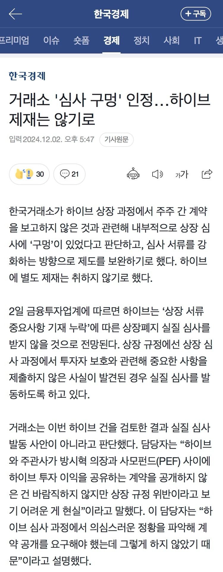 방시혁 4000억 한국 거래소 입장