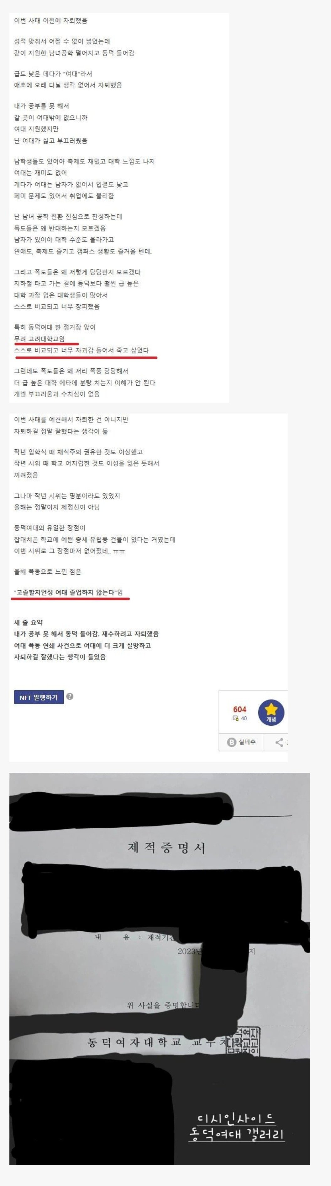 동덕여대 자퇴생 의견