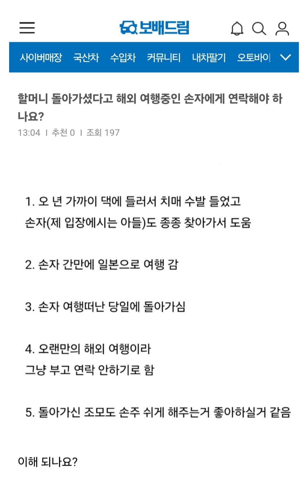 할머니 부고 소식 손자에게 알리지 않은 부모