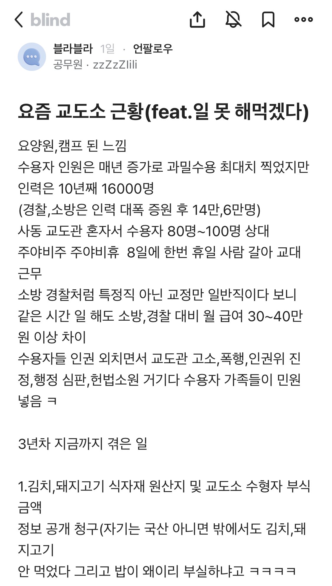요즘 교도소 근황.blind
