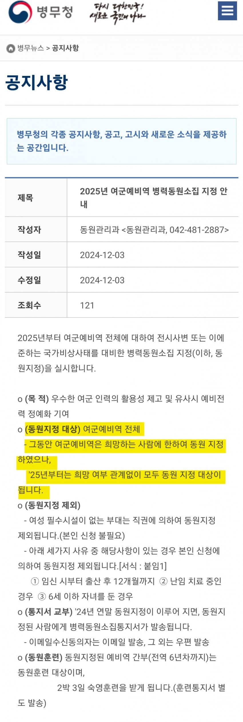 내년부터 여군도 예비군 간다
