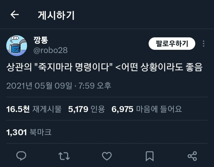 "죽지마라 명령이다" 이 대사 너무 좋아