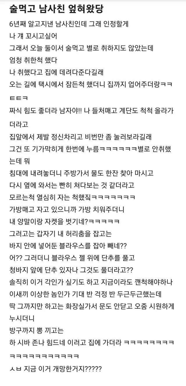 6년지기 남사친을 꼬시고 싶었던 여자.txt