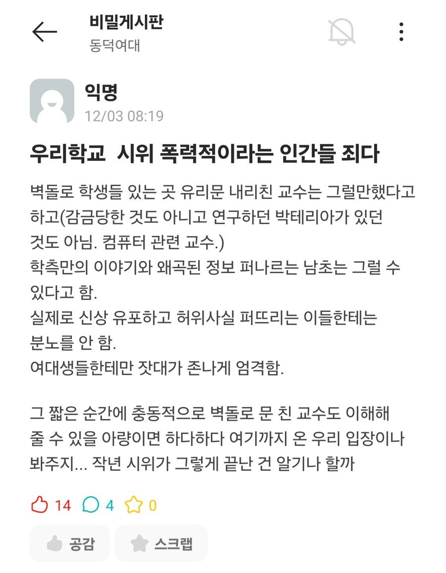 동덕) 여기까지 온 입장이 너무 서러운 동덕생 ㅠㅠ
