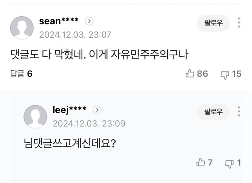 이와중에 뻘하게 터지는 네이버 댓글...