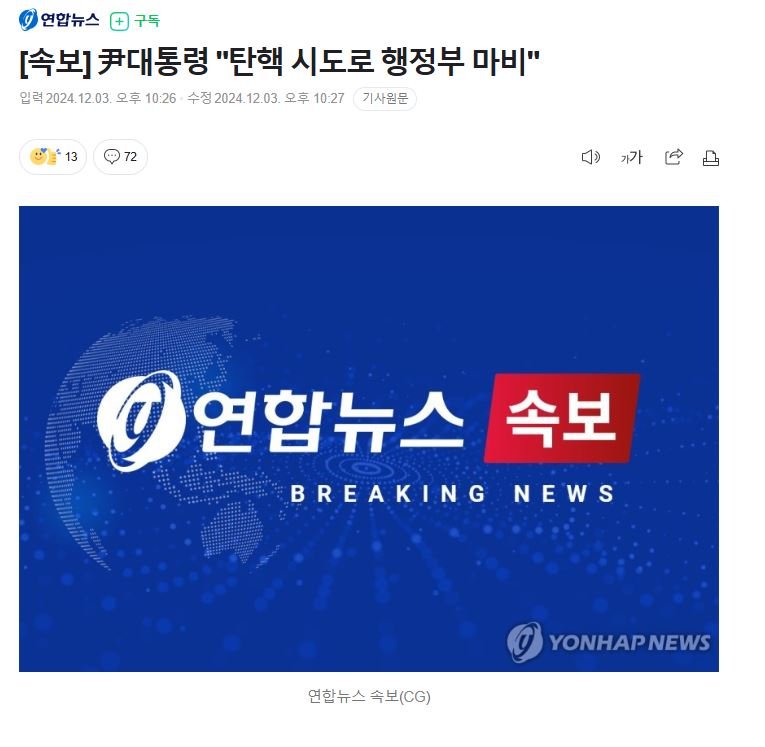 [속보] 尹대통령 "탄핵 시도로 행정부 마비"