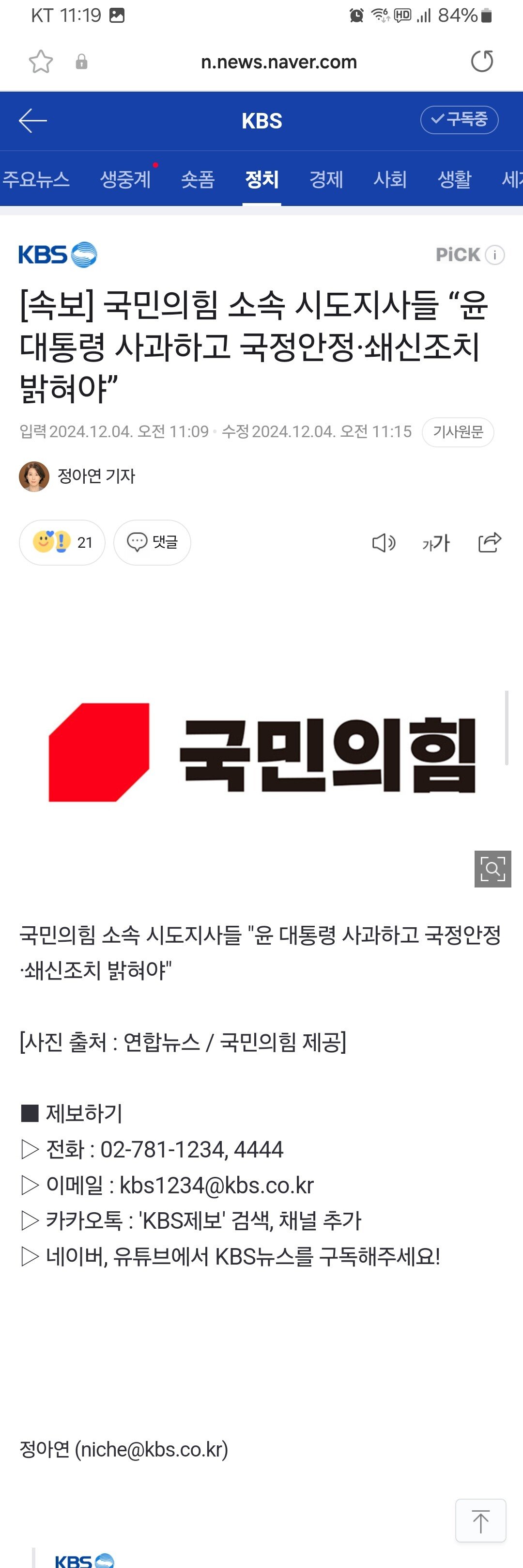 [속보] 국민의힘 소속 시도지사들 “윤 대통령 사과하고 국정안정·쇄신조치 밝혀야”